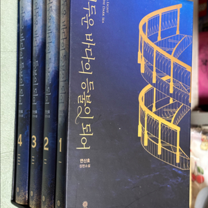 어두운바다의등불이되어 어바등 단행본 굿즈