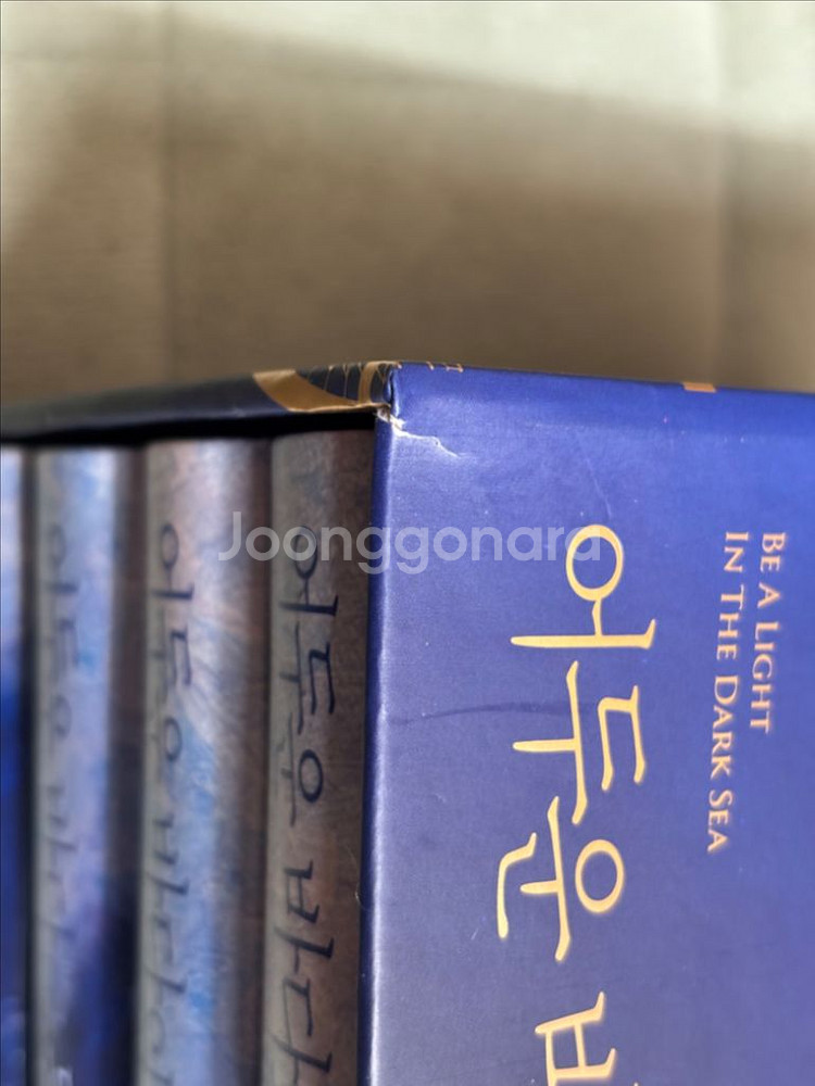 어두운바다의등불이되어 어바등 단행본 굿즈--2