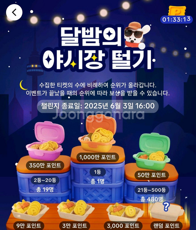 틱톡라이트 야시장 (5월29일자)--0