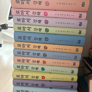 로마서 강해 (D.M.로이드 존스)1~14권