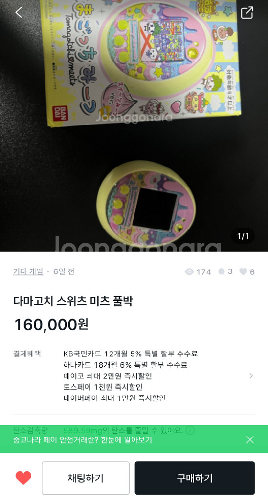 (사기)다마고치 미츠 스위츠 판매자--0