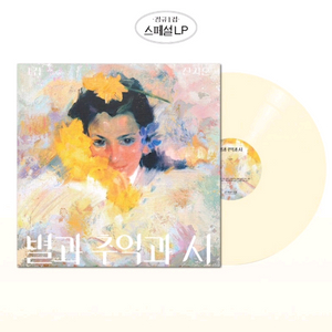 신지훈 1집 LP (개봉반(판매완료)/미개봉반)