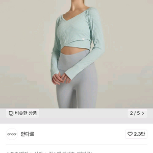 안다르 크롭탑 4사이즈