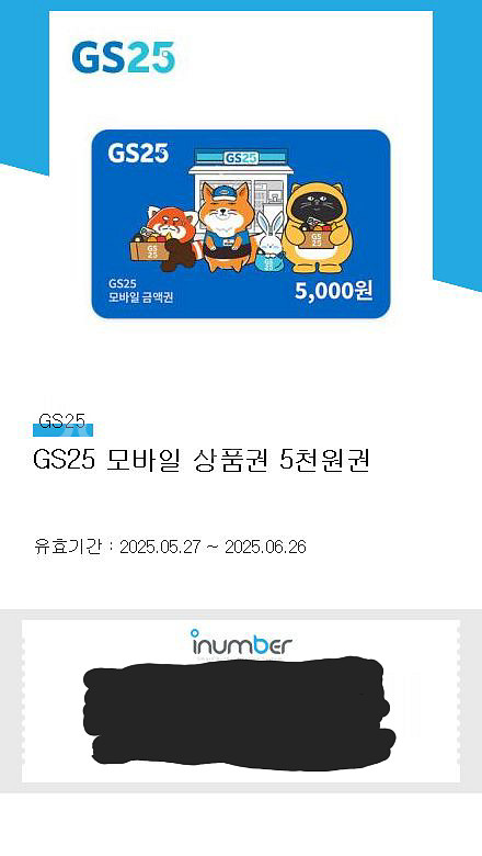 gs25 2천원권,5천원권 모바일상품권 잔액관리형--0