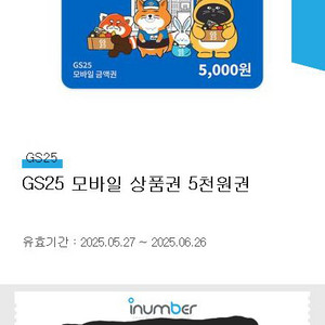 gs25 2천원권,5천원권 모바일상품권 잔액관리형