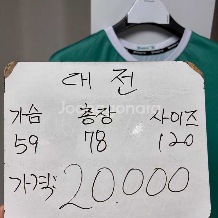 대전시티즌 유니폼 120--1