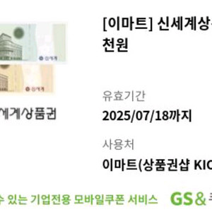 이마트 5천원 상품권 팝니다