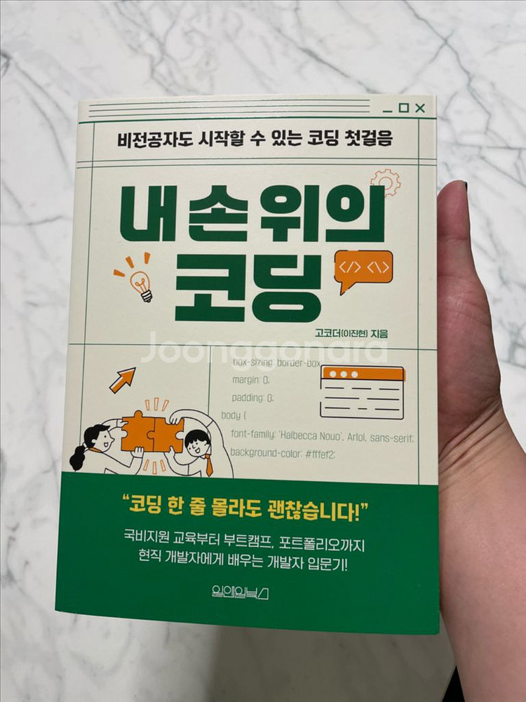 내손위의코딩 / 새상품--0