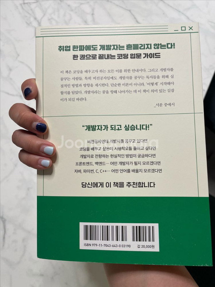 내손위의코딩 / 새상품--2