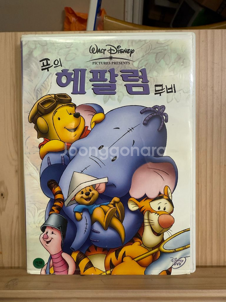 DVD 곰돌이 푸의 헤팔럼 무비--0