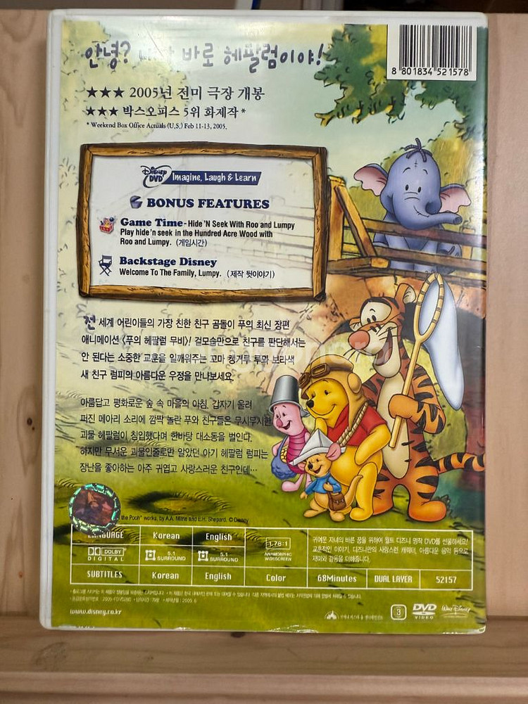 DVD 곰돌이 푸의 헤팔럼 무비--1