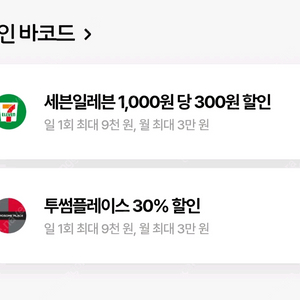 [칼답] T우주패스 투썸플레이스 30% 할인바코드