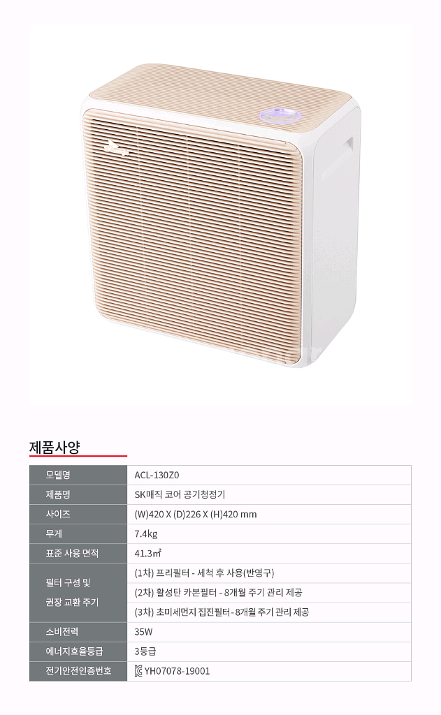 SK매직 공기청정기 13평 ACL130Z0--0