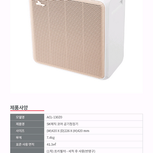 SK매직 공기청정기 13평 ACL130Z0