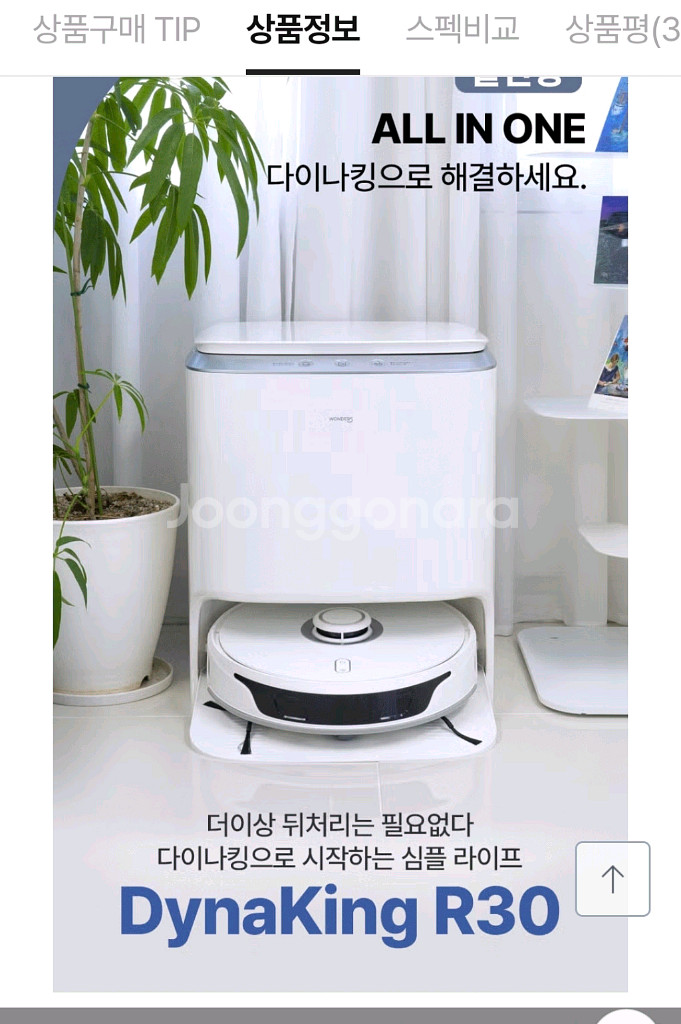 원더스리빙 로봇청소기 다이나킹 r30--8