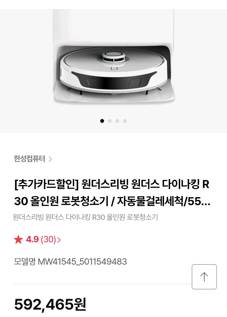 원더스리빙 로봇청소기 다이나킹 r30--9