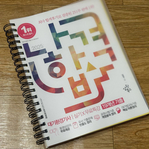 2025 나합격 대기환경기사 실기 제본 카페 인증가능