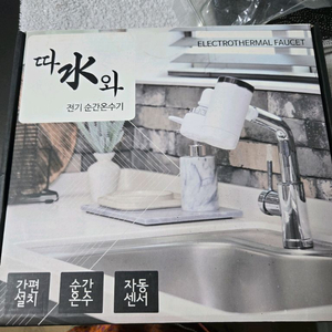 따수와 전기 순간 온수기&샤워기 새상품입니다