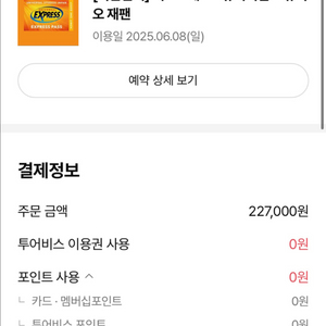 유니버셜 스튜디오 익스프레스7 티켓