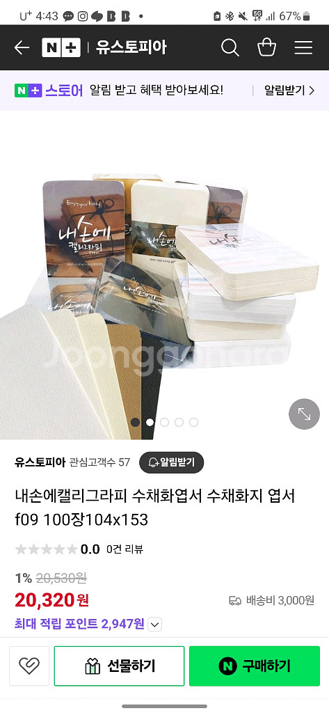캘리그라피 용지(100매/ 정가 2만원)--0