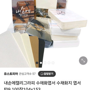 캘리그라피 용지(100매/ 정가 2만원)