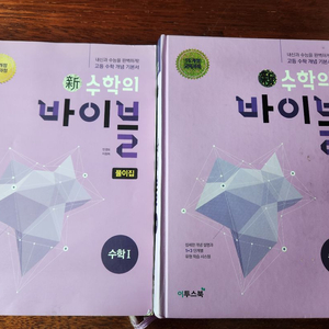 수학의바이블 15개정 수학1