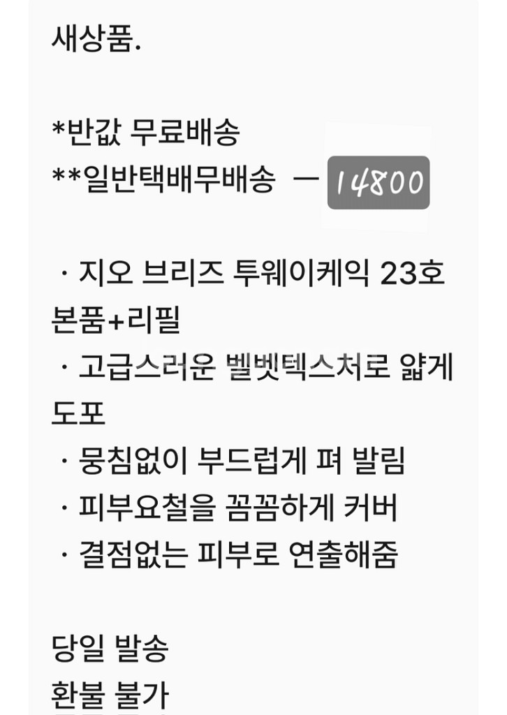 반값무배송)투웨이케익.선크림본품&리필--6