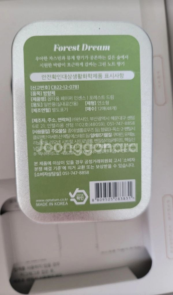 옵타움 페이퍼 인센스 (포레스트 그린)--2