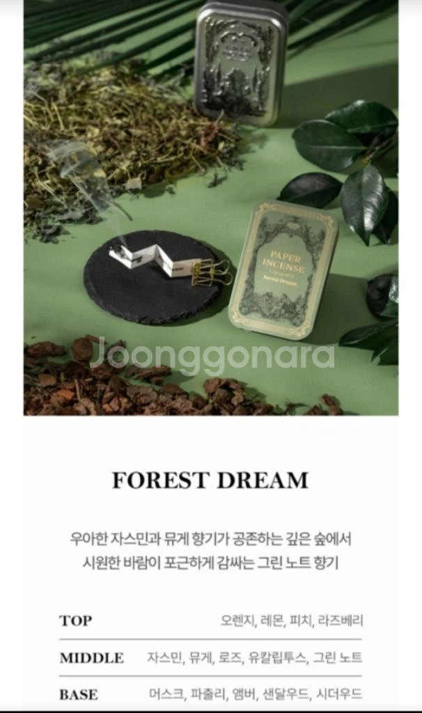 옵타움 페이퍼 인센스 (포레스트 그린)--3