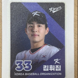 김휘집 선수 띠부실