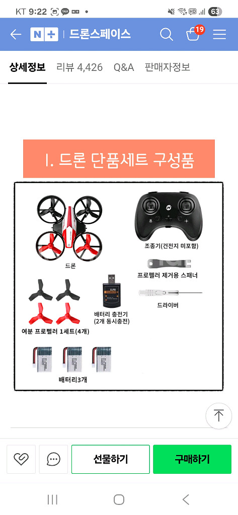 홀리스톤 드론 HS210--6