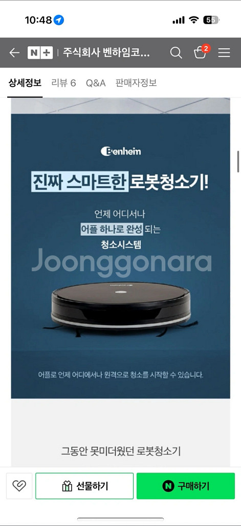 벤하임 클리너스 무선 로봇 진공 물걸레 청소--3