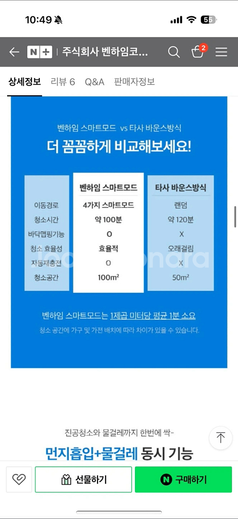 벤하임 클리너스 무선 로봇 진공 물걸레 청소--8
