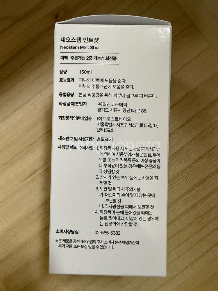네오스템 민트샷 새상품 (택포)--1