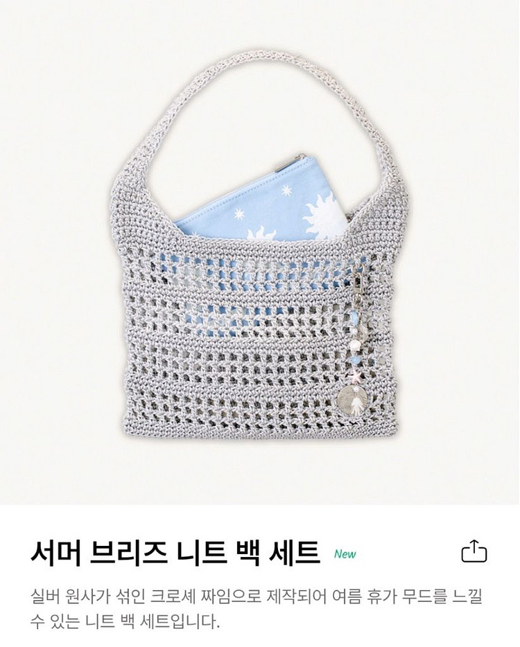 스타벅스 서머브리즈니트백세트 미개봉새것 1개--0