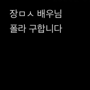 연뮤 폴라 양도 구합니다!!!