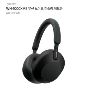 소니 헤드셋 WH-1000XM5 블랙