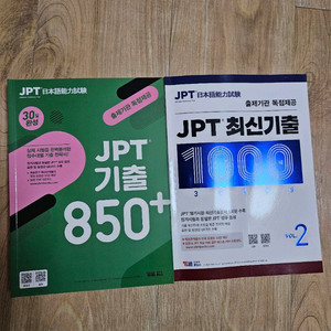 JPT 새책 수험서 각 15000원에 팔아요