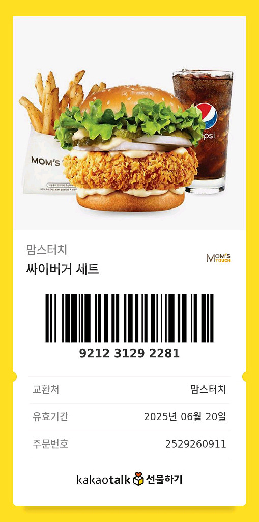 맘스터치 싸이버거 세트--0