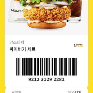 맘스터치 싸이버거 세트