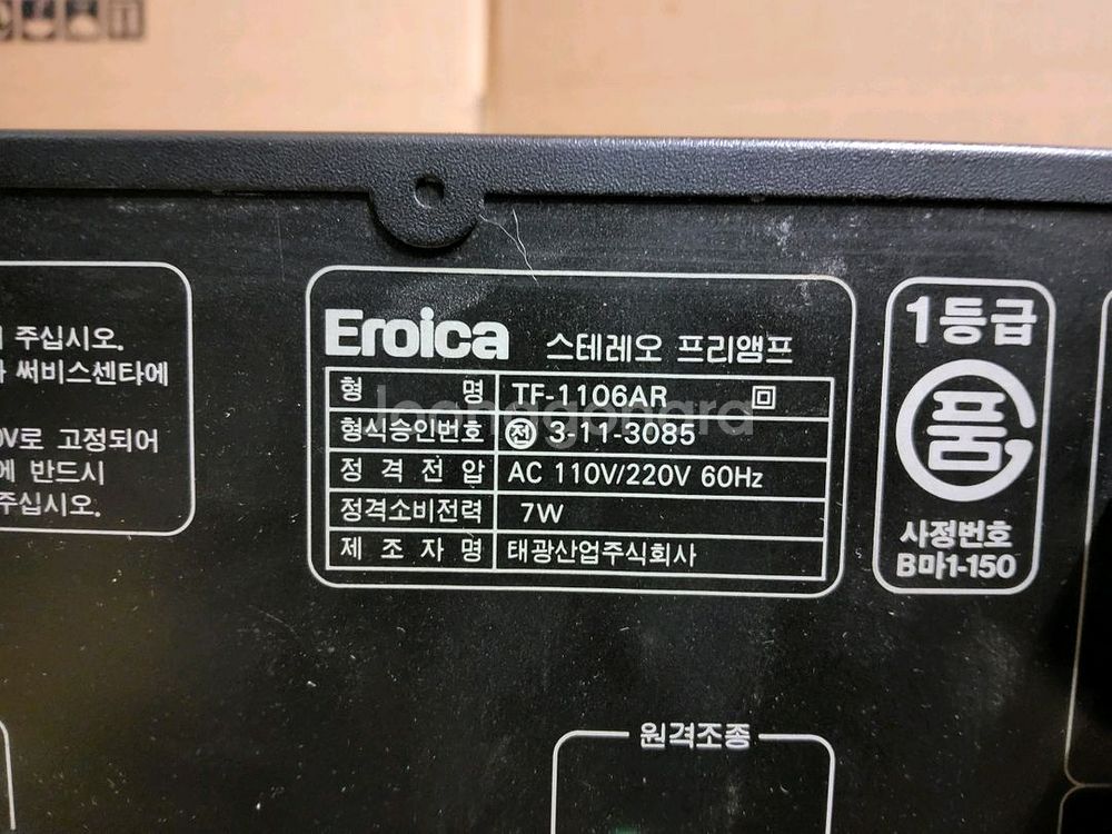 에로이카 프리앰프 TF 1106AR (오디오 스피커--6