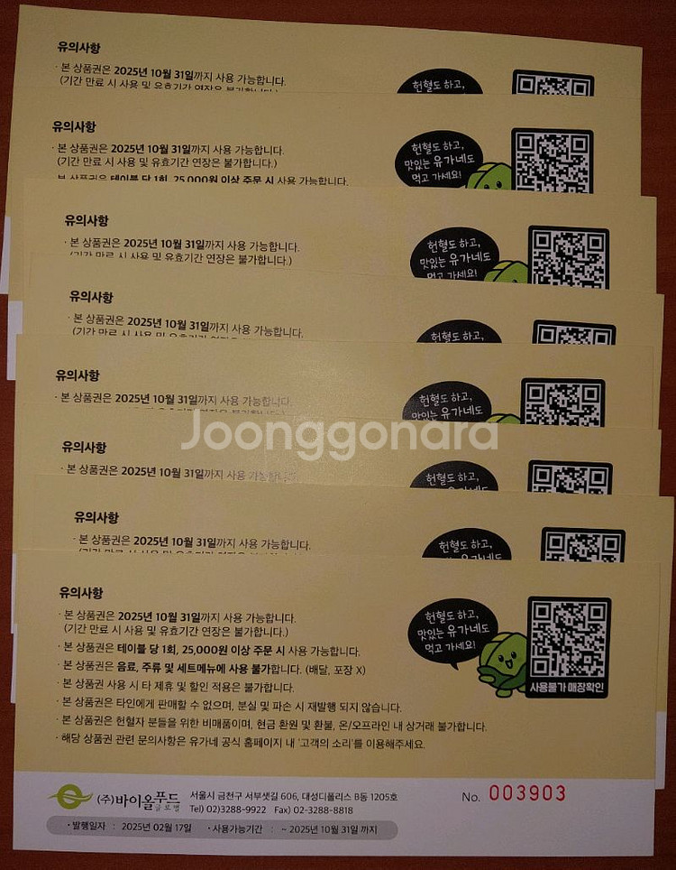 유가네 닭갈비 7000원 금액권 8장--1