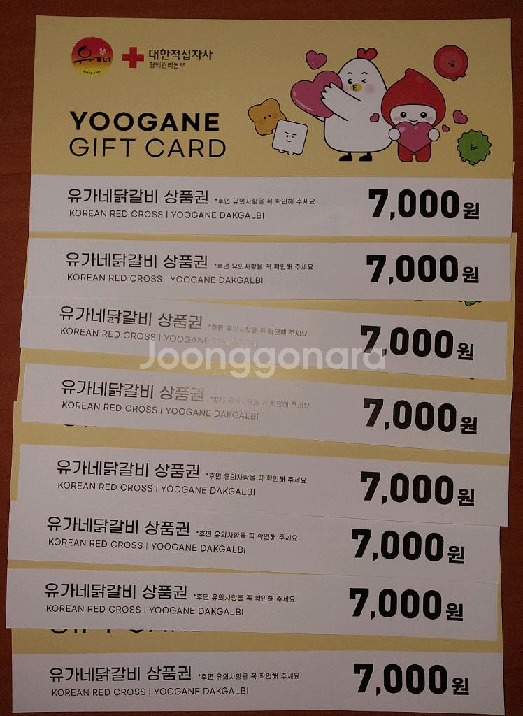 유가네 닭갈비 7000원 금액권 8장--0