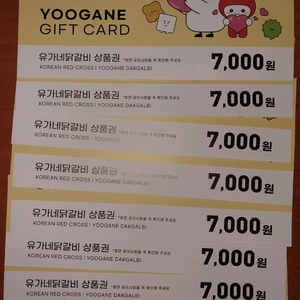 유가네 닭갈비 7000원 금액권 8장