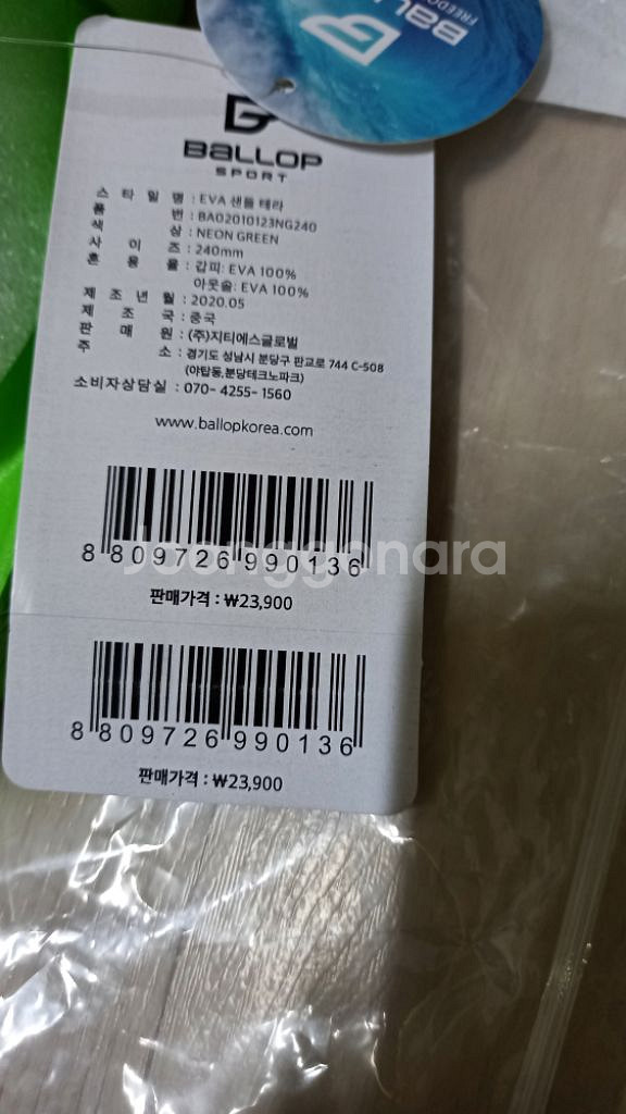 현광 연두색 쪼리샌들(밸롭)(새상품)(240)--3