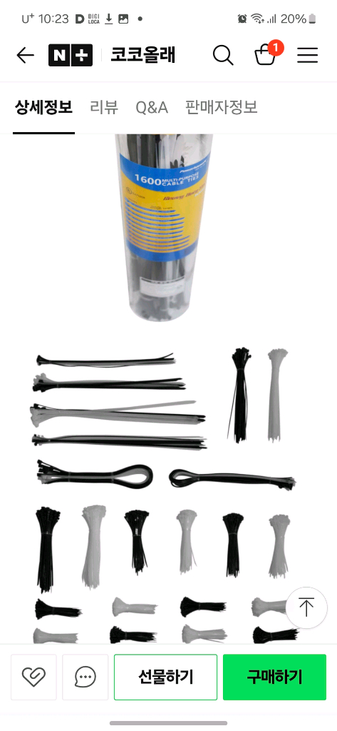 미개봉) 케이블타이 1600개입 이미지