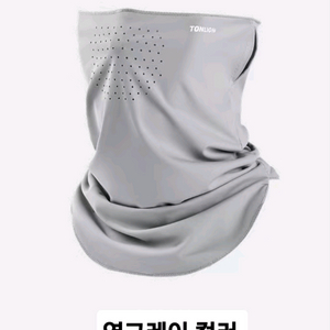 자외선차단 쿨링 넥워머 아이스 마스크 쿨스카프