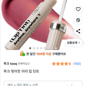 투크 립틴트