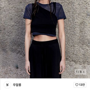 우알롱 레이어드 나시