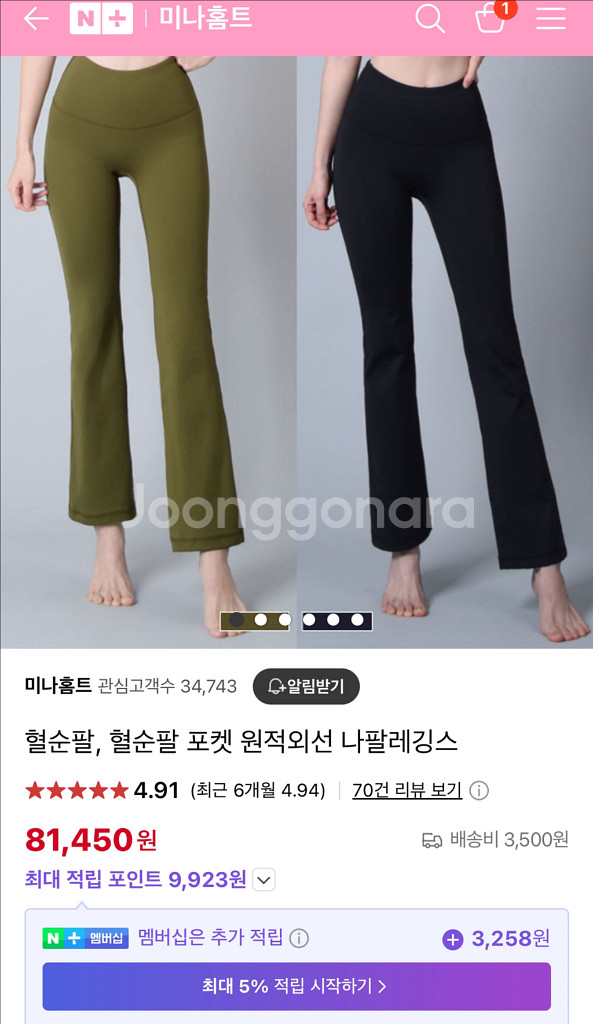 미나홈트 혈순팔 블랙 M--0